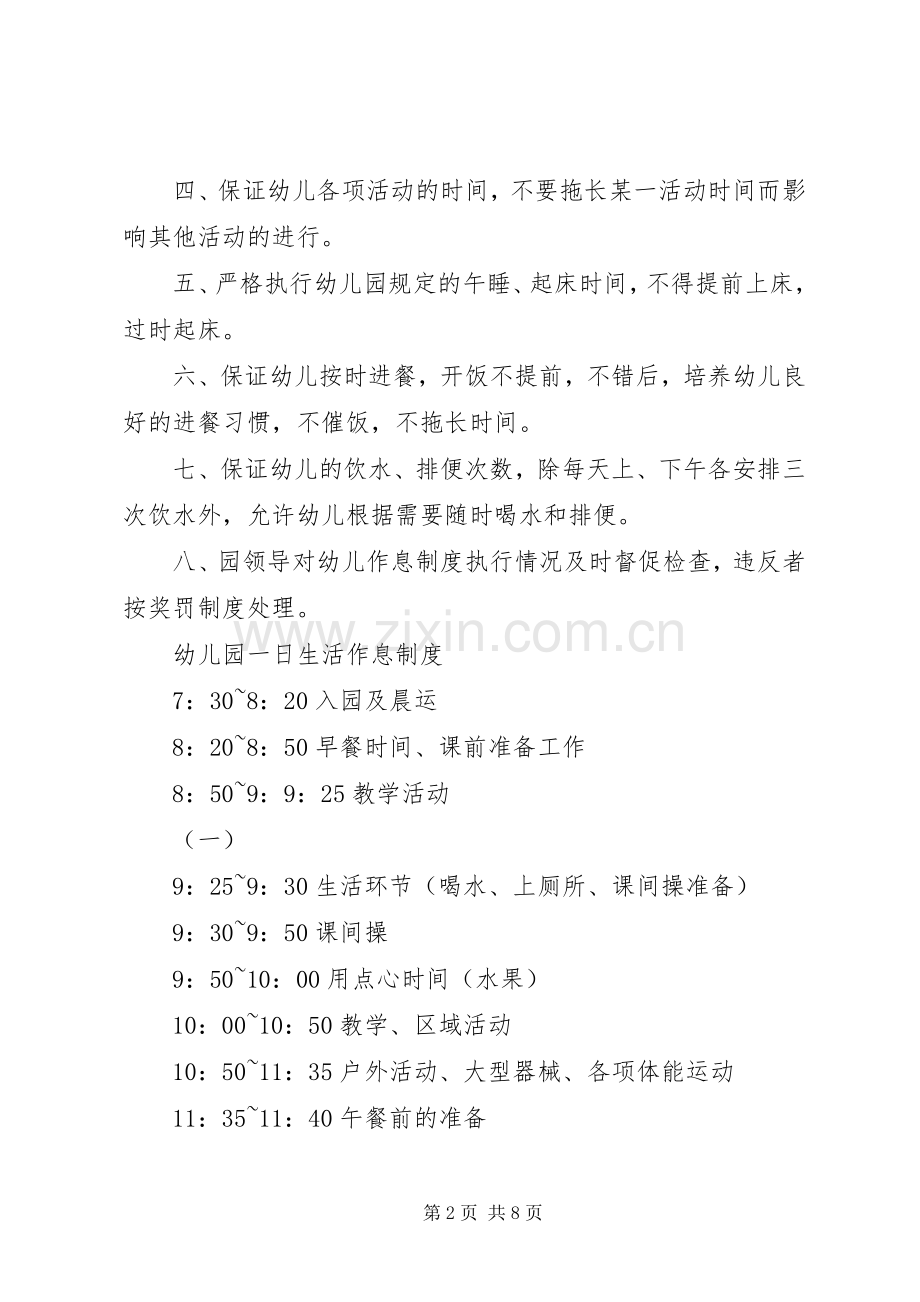 幼儿园各项规章规章制度.docx_第2页