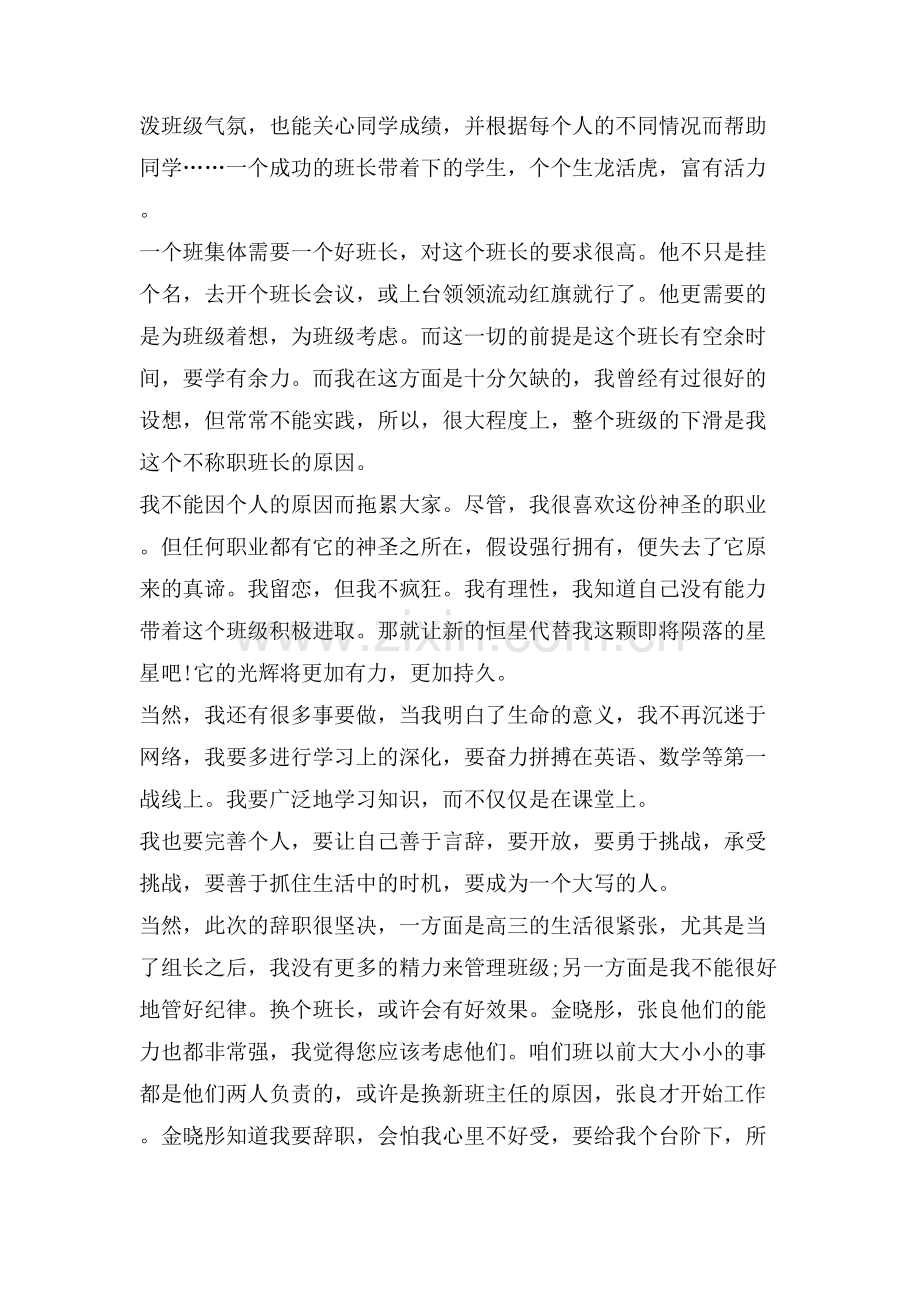 班干辞职申请书范文.doc_第2页