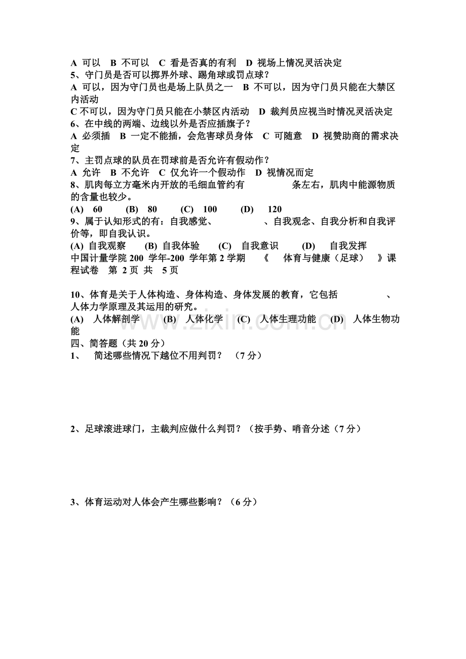 中国计量学院200~.doc_第2页