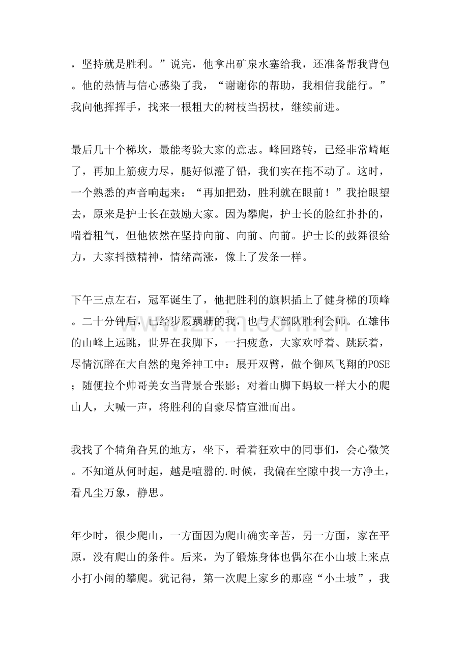 我的登山活动感想.doc_第2页