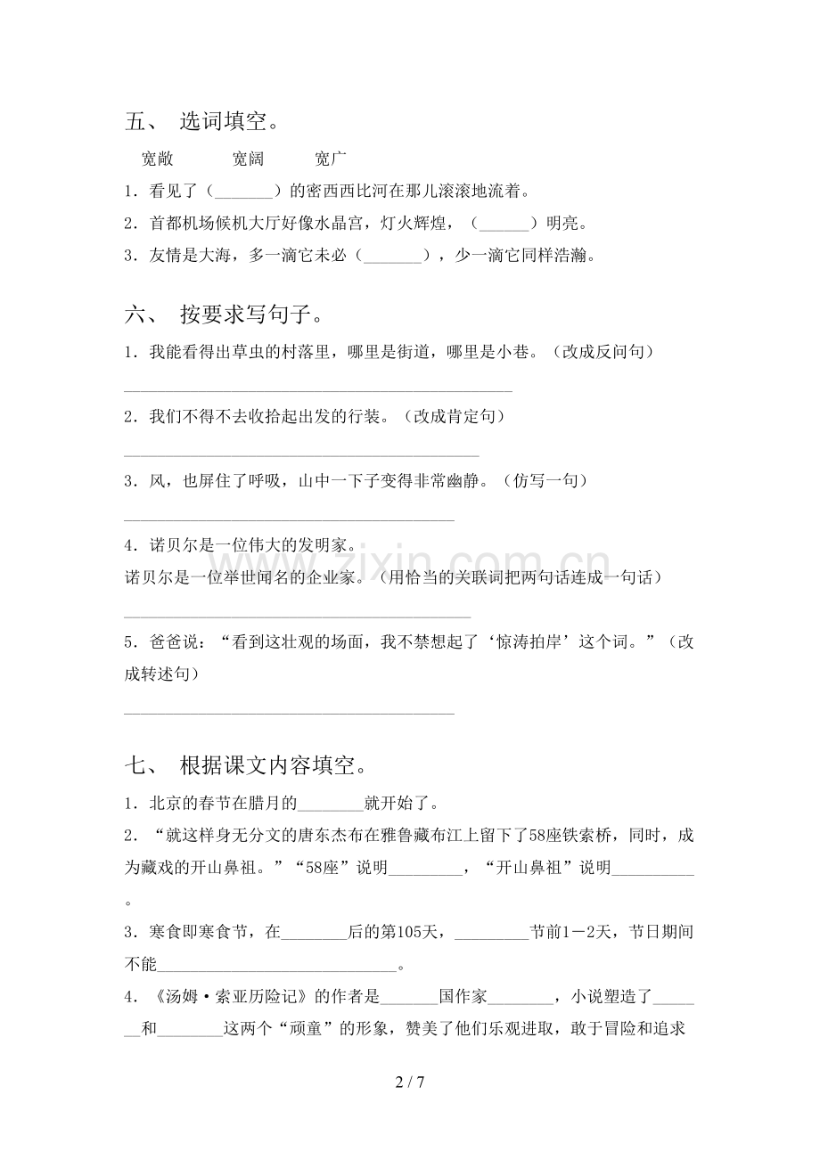 人教版六年级《语文上册》期末试卷(A4打印版).doc_第2页