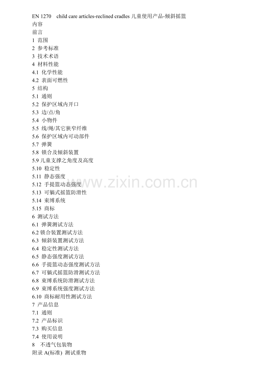EN12790中文版.doc_第1页