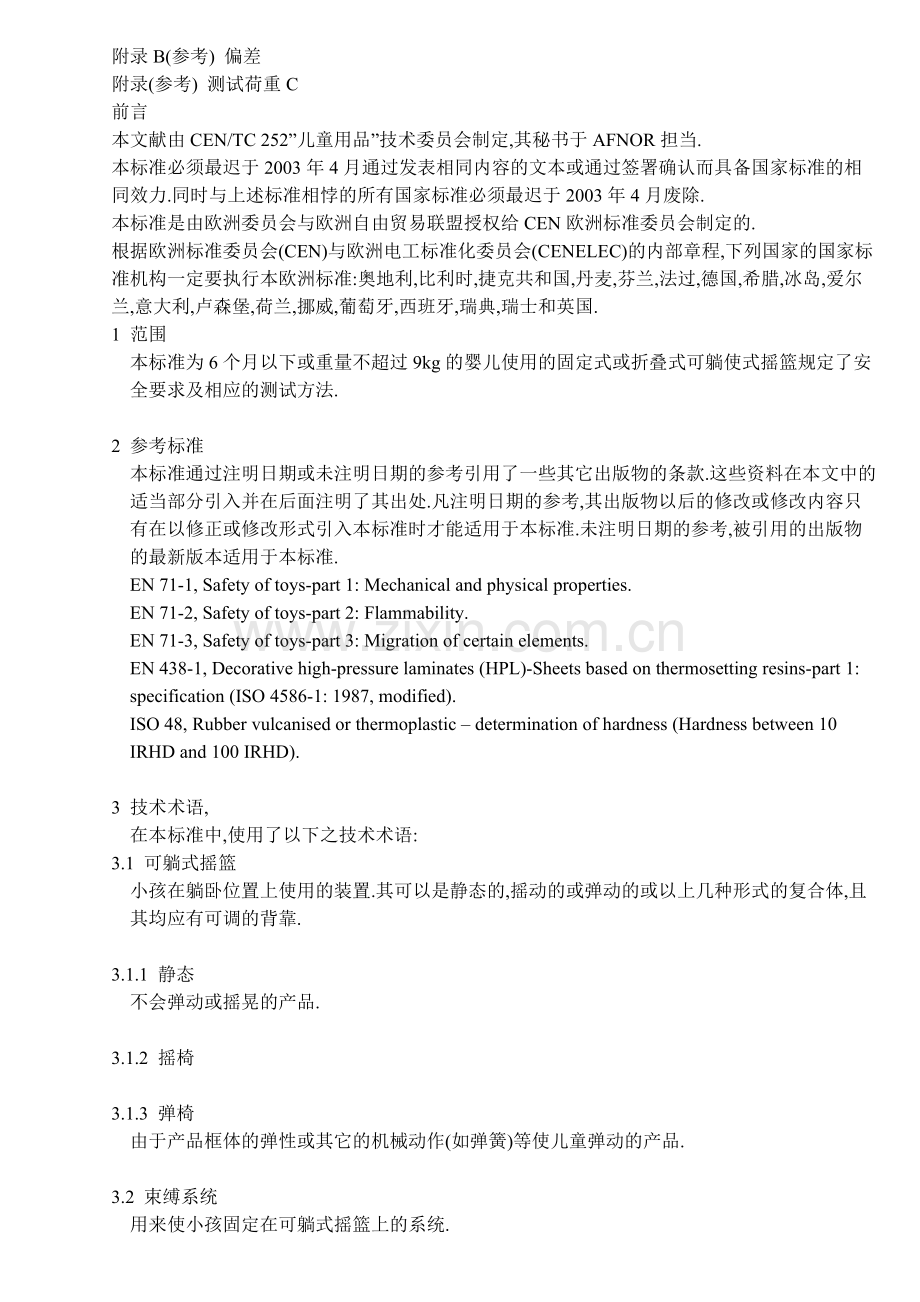 EN12790中文版.doc_第2页
