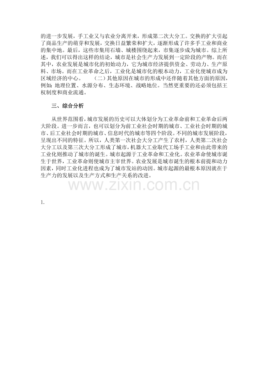 第一节-聚落的形成和发展-(2).doc_第2页