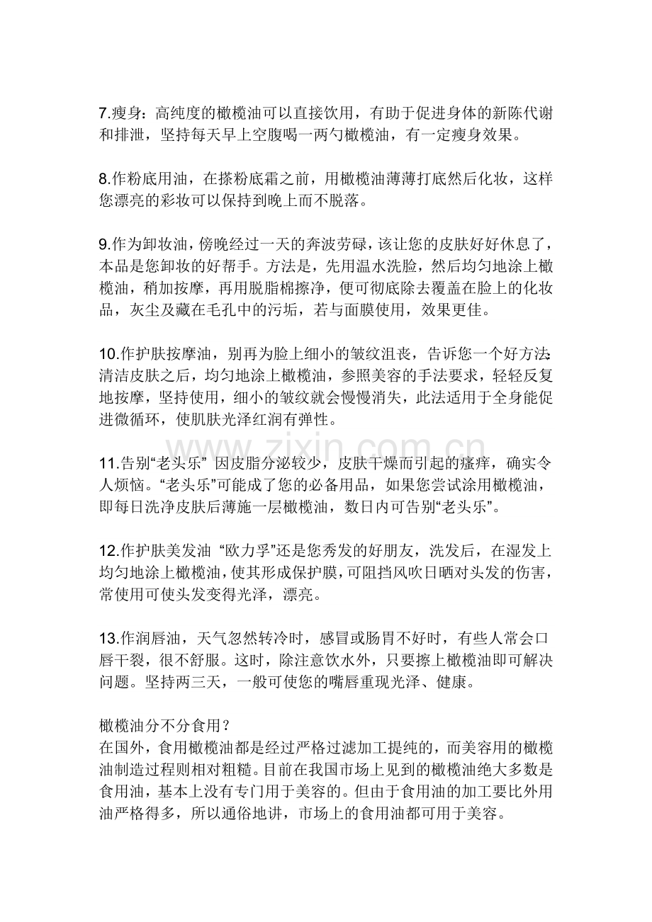 橄榄油美容用处.doc_第2页