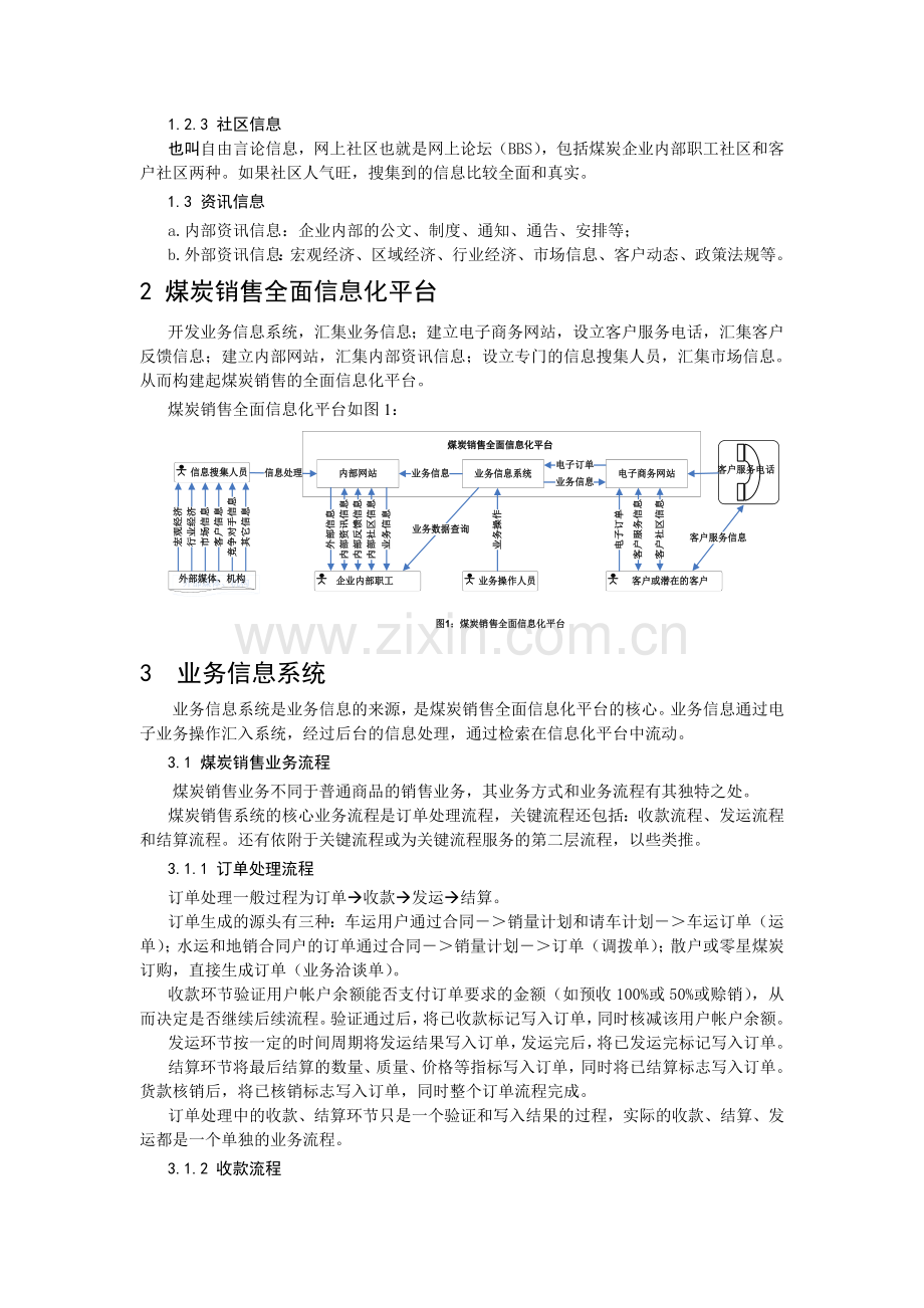浅析煤炭销售全面信息化平台.doc_第2页