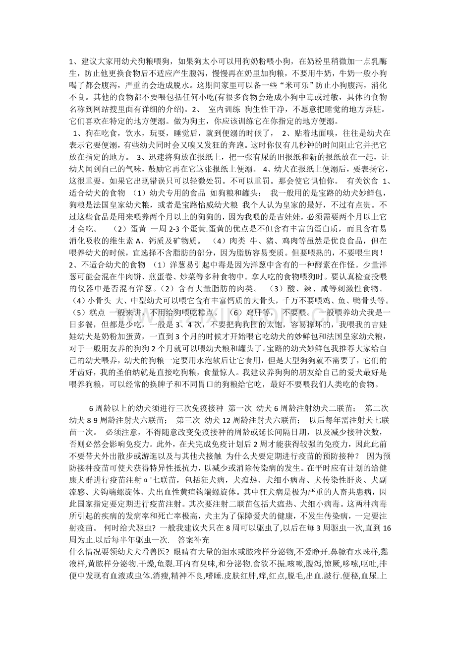 金毛犬怎么养.doc_第1页