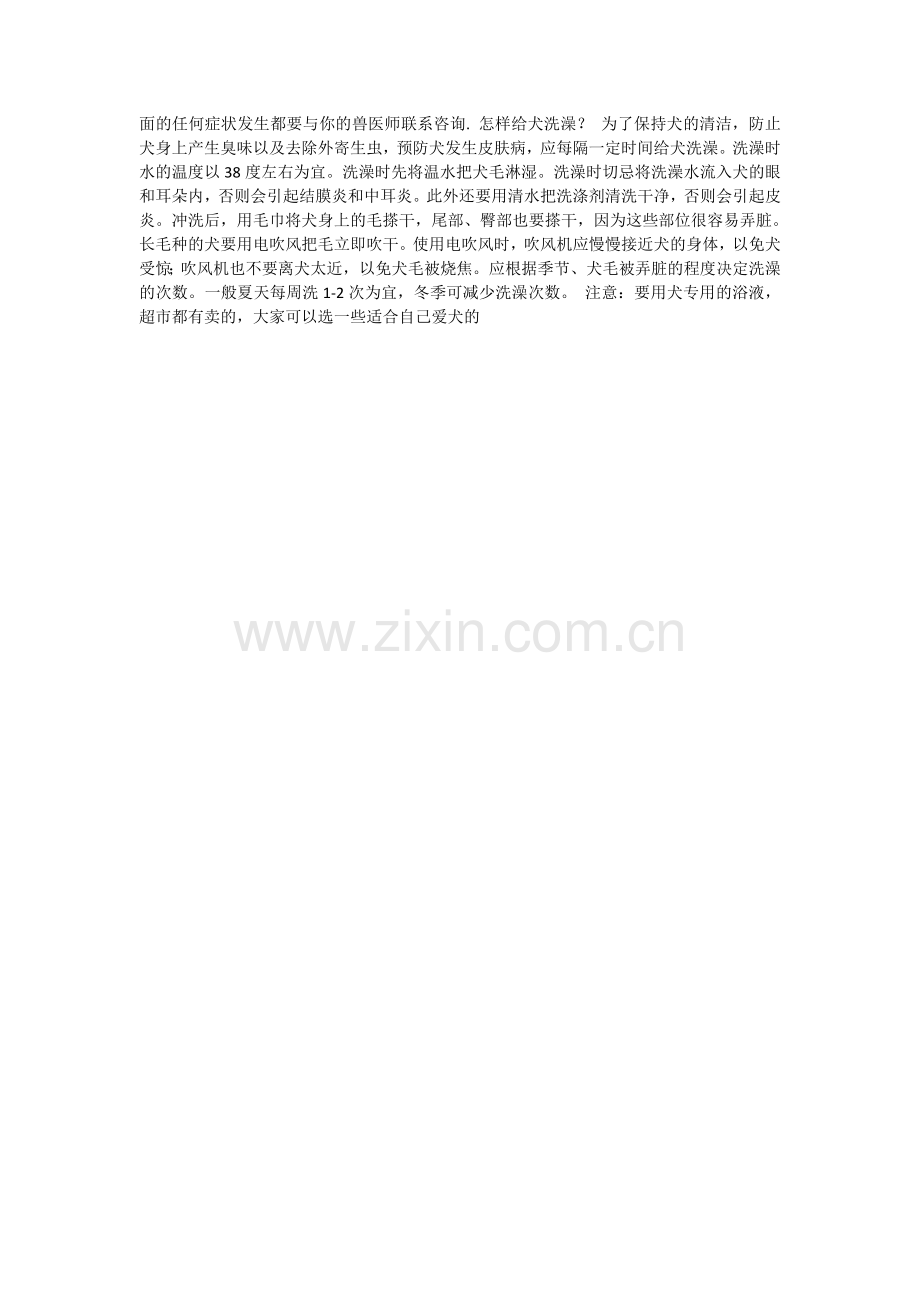 金毛犬怎么养.doc_第2页