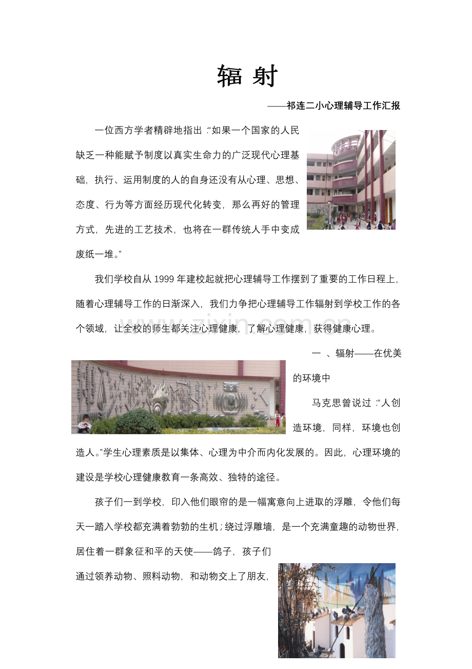 学校心理辅导汇报 - 宝山信息公开.doc_第1页