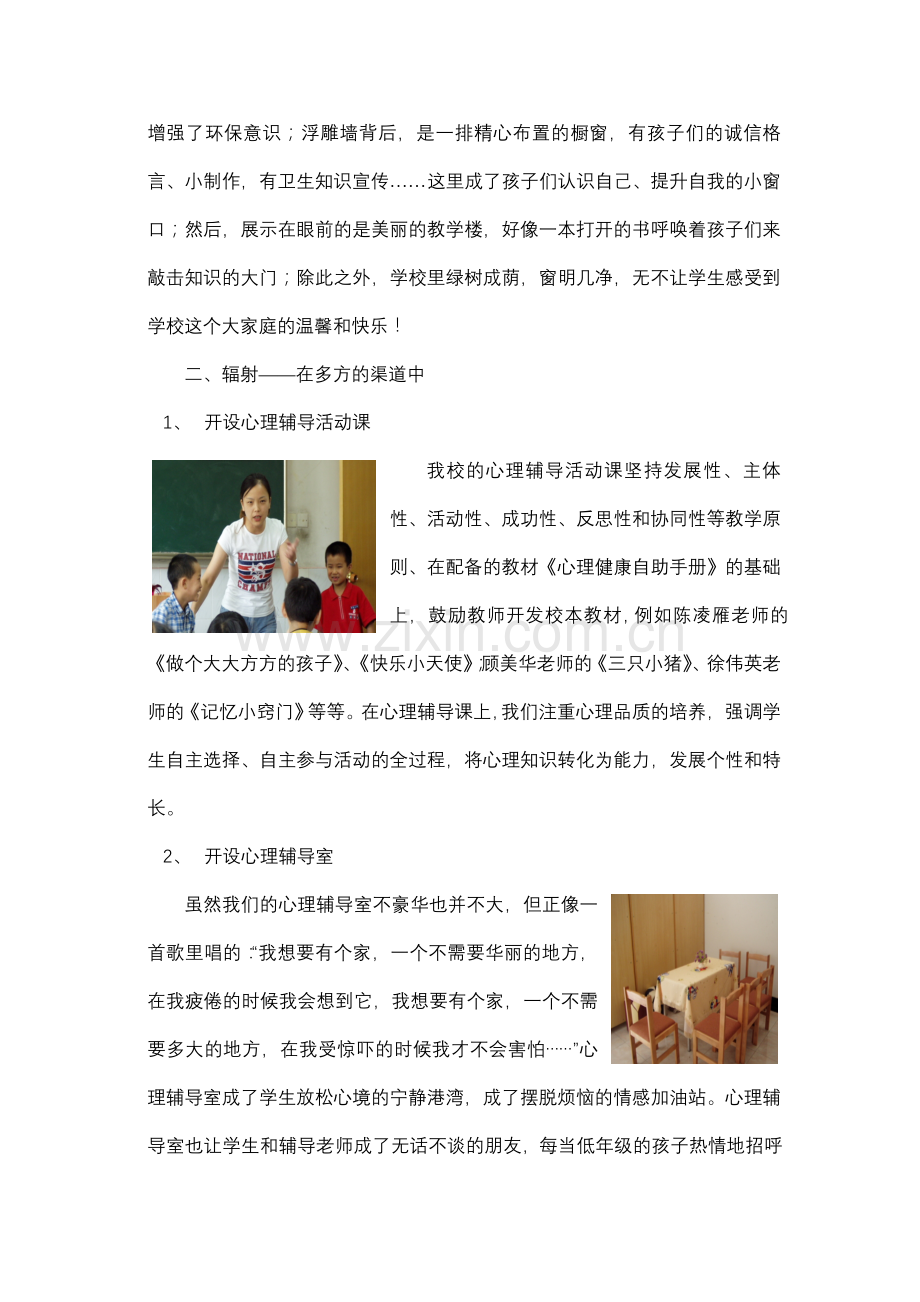 学校心理辅导汇报 - 宝山信息公开.doc_第2页