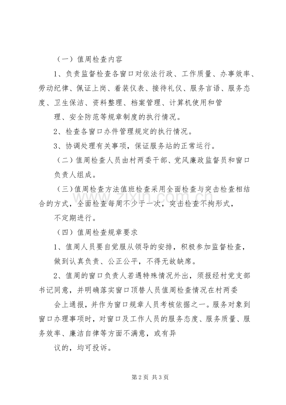 服务大厅管理规章制度 .docx_第2页