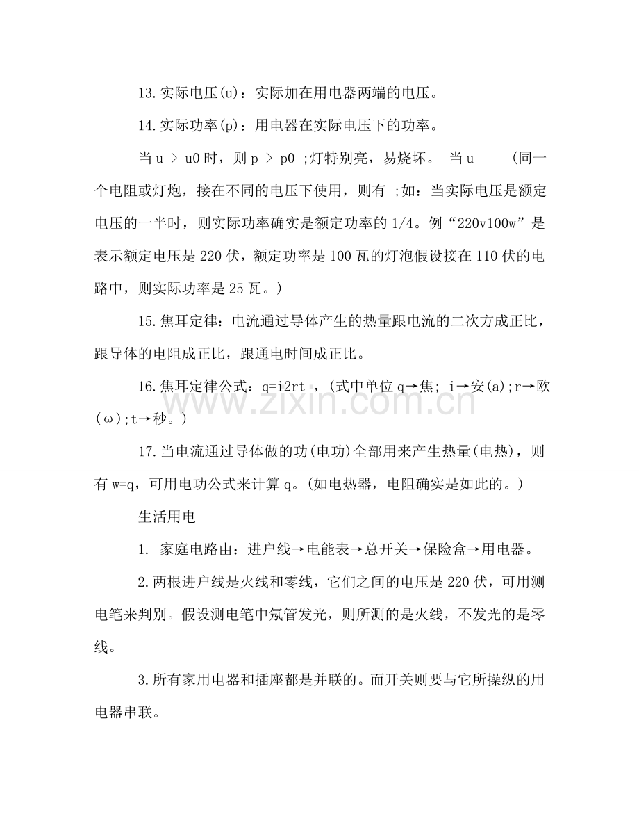 初中物理公式参考总结（通用）.doc_第2页