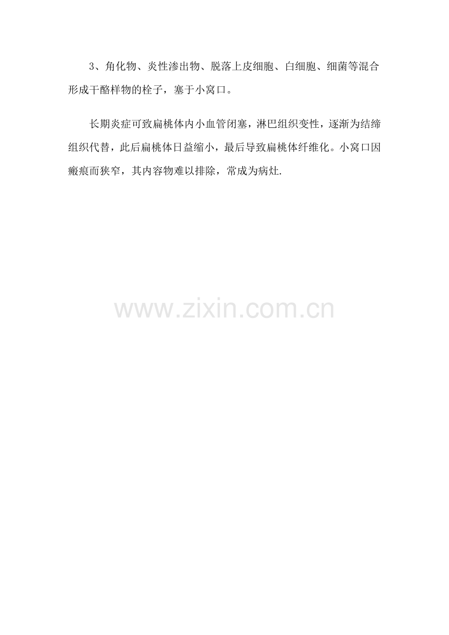 患扁桃体炎的原因有哪些.doc_第2页