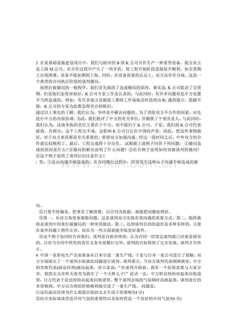 谈判问答题.doc_第2页