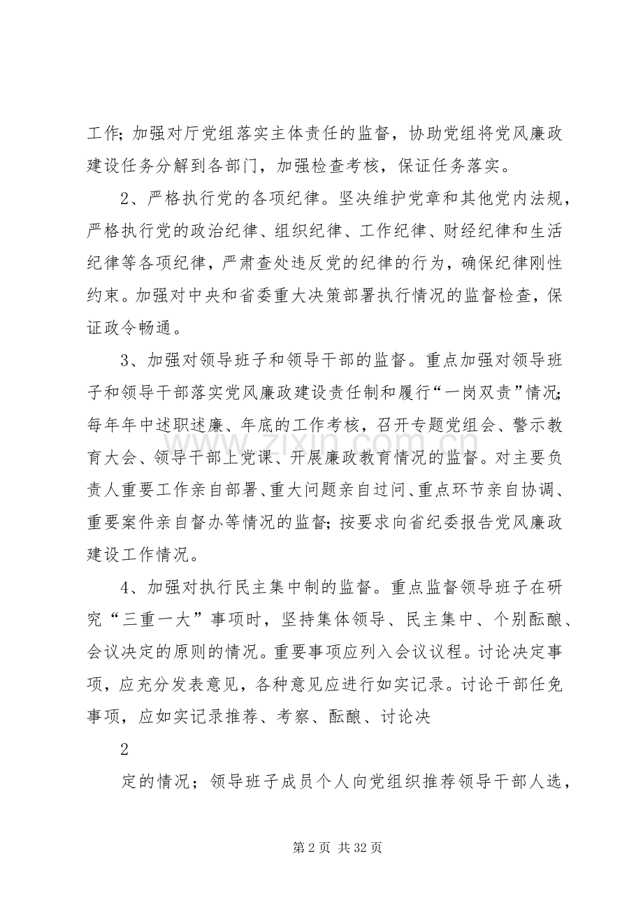 进一步强化监督职责要求实施办法6.docx_第2页