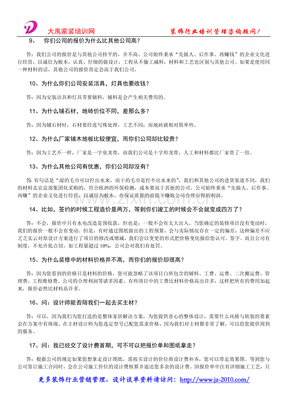 家装企业ERP管理_谈单困惑完美解答.doc_第2页