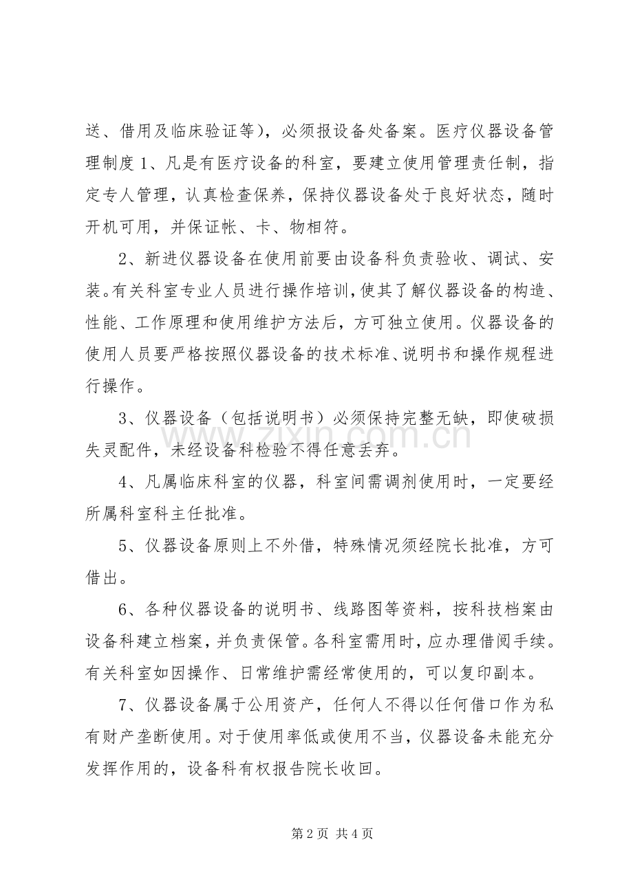 医院医疗设备使用规章制度.docx_第2页
