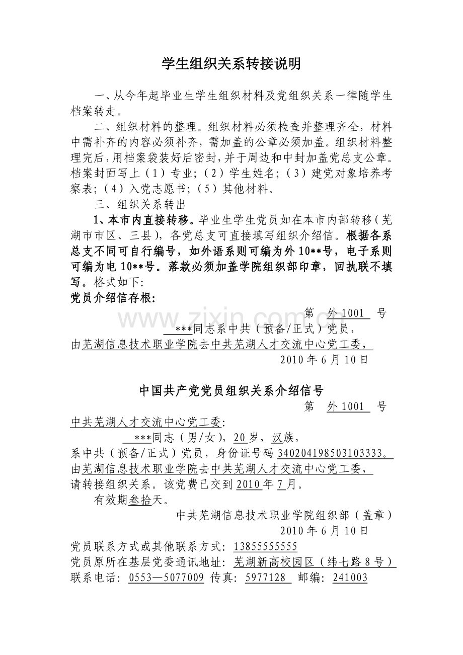 学生组织关系转接说明.doc_第1页