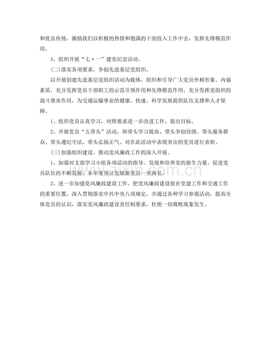 2020年县委办公室党支部学习计划表格 .docx_第2页