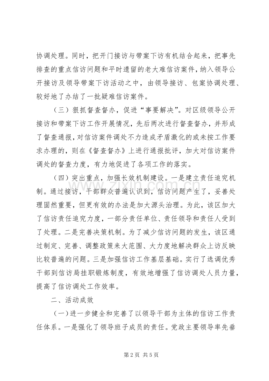 实行领导干部公开接访和带案下访规章制度的实践与思考 .docx_第2页