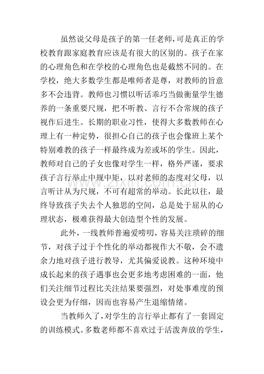教师子女教育之痛.doc_第2页