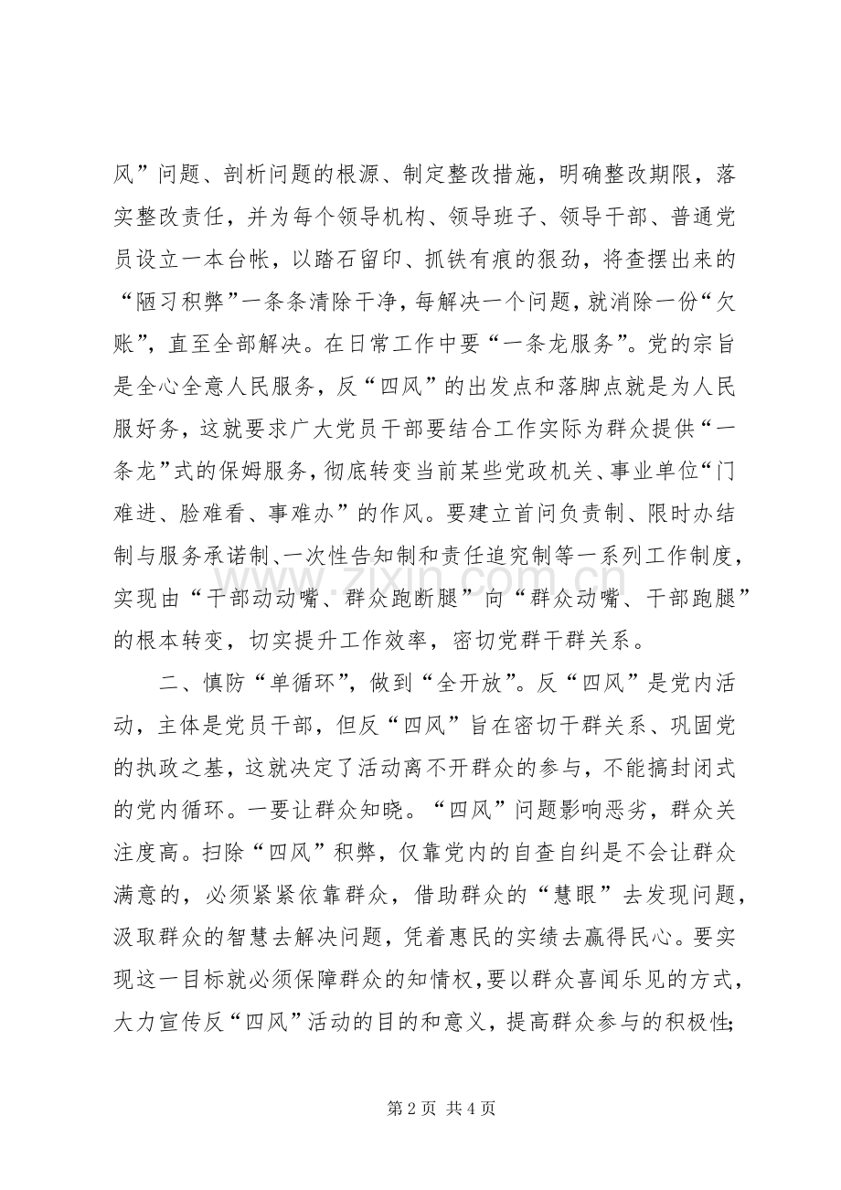 党员干部作风建设规章制度.docx_第2页