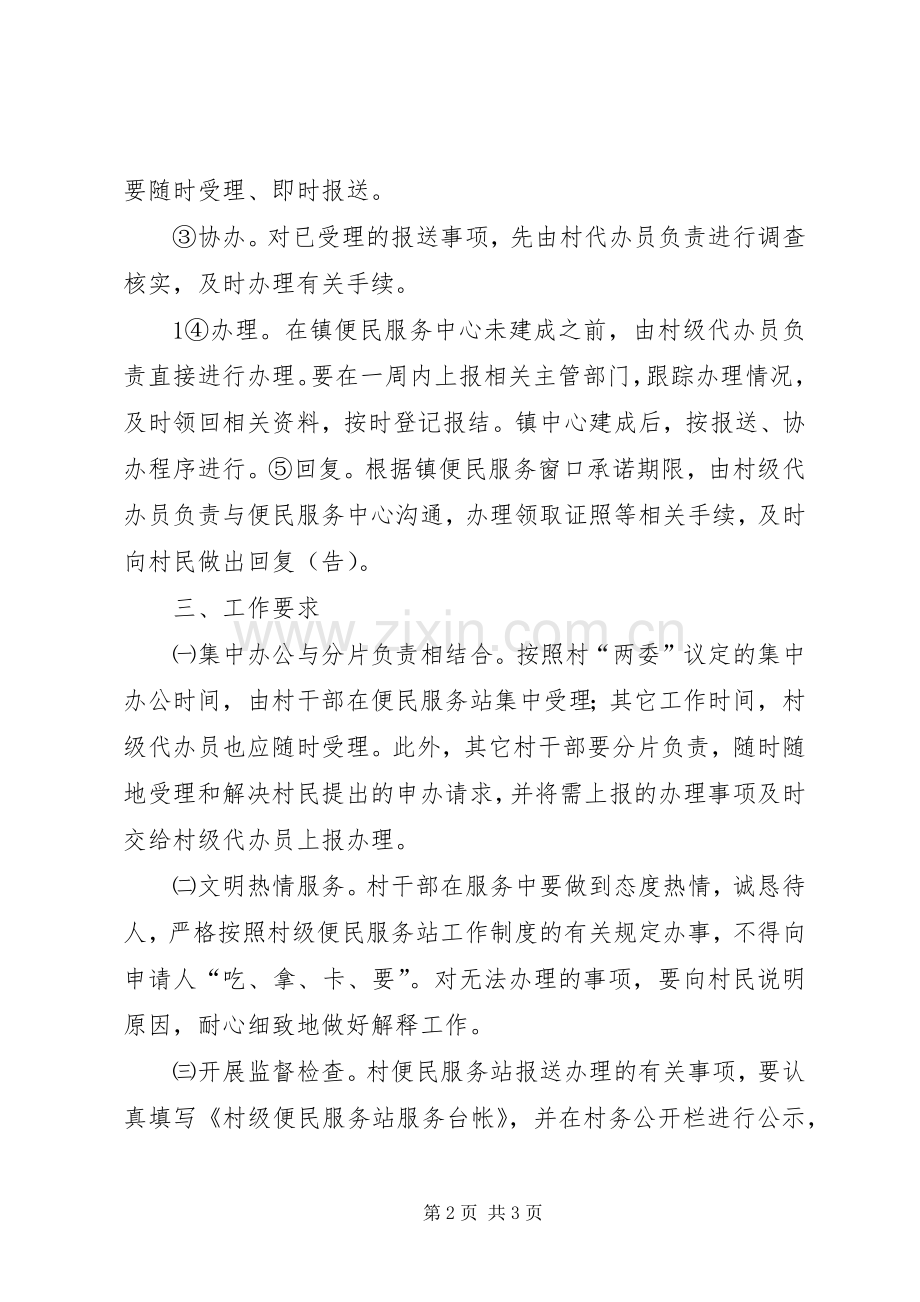 村(社区)便民服务站的相关规章制度细则.docx_第2页