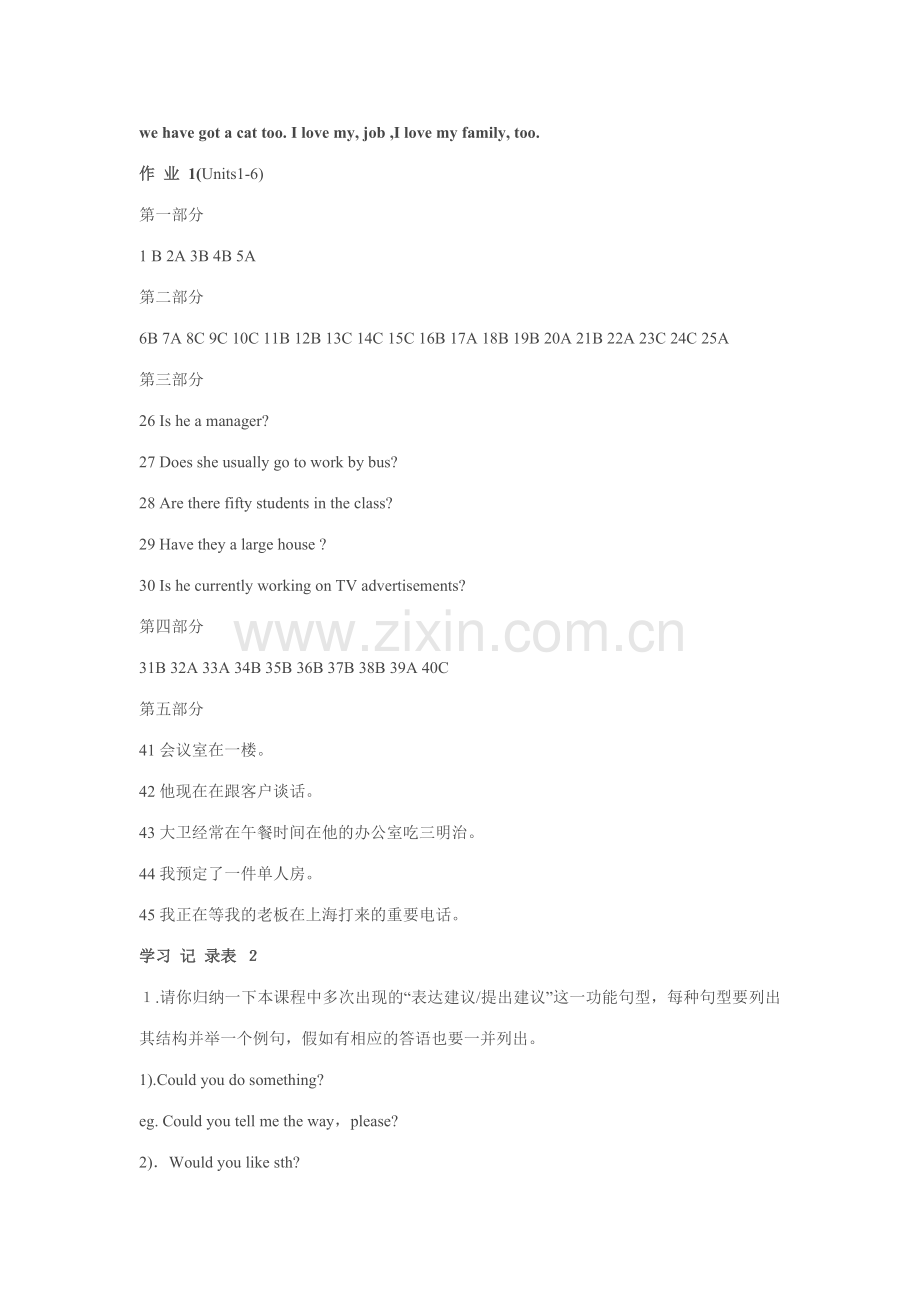 2023年专科开放英语I形成性作业考核.doc_第2页