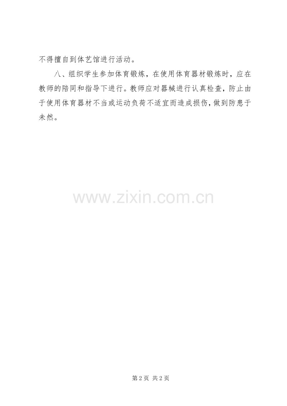 学生活动安全规章制度.docx_第2页