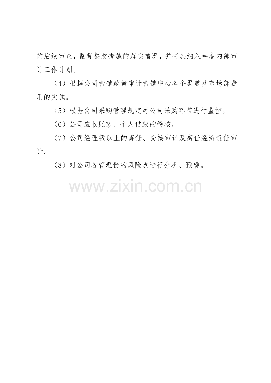 审计部部门职责要求 .docx_第2页