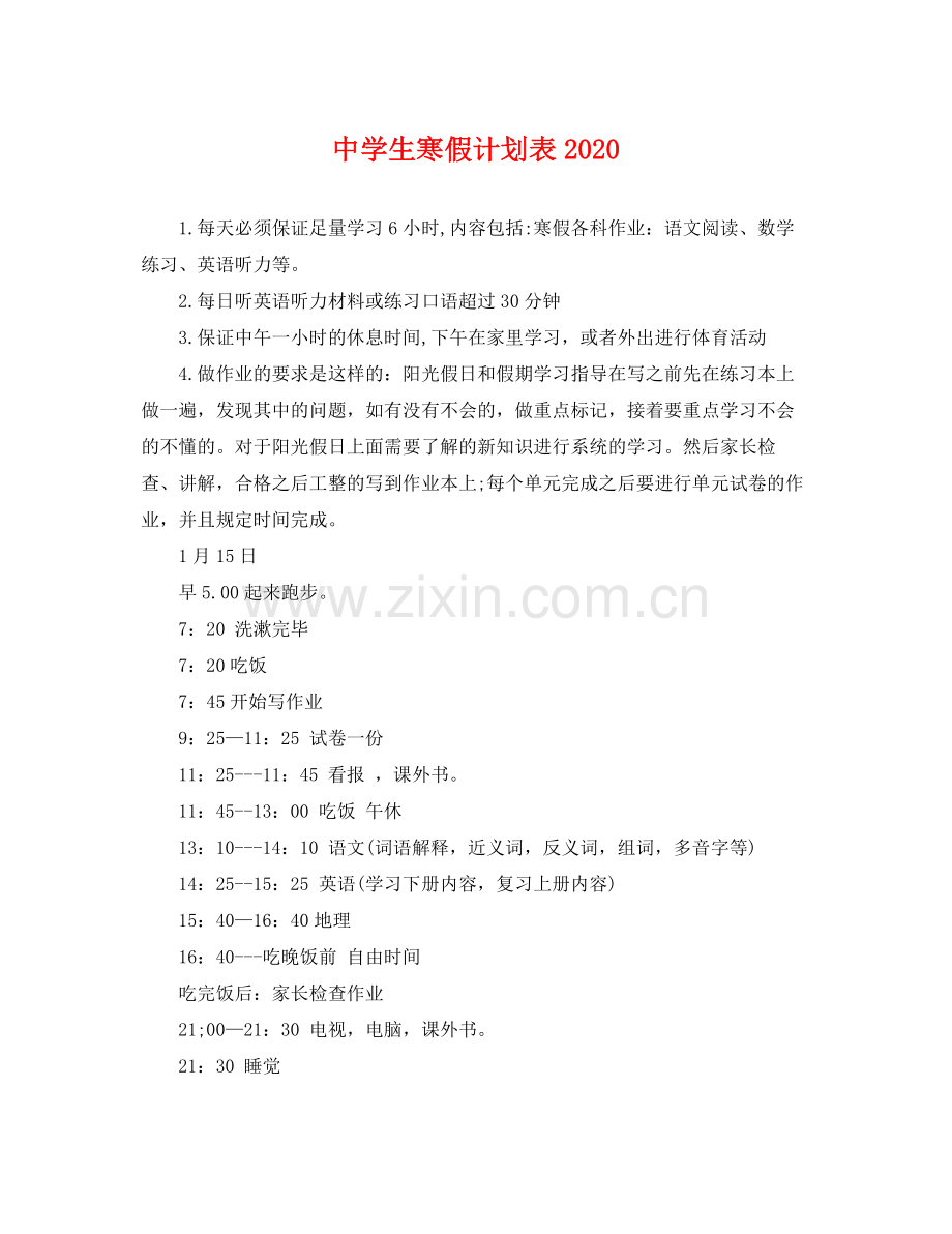 生寒假计划表 .docx_第1页