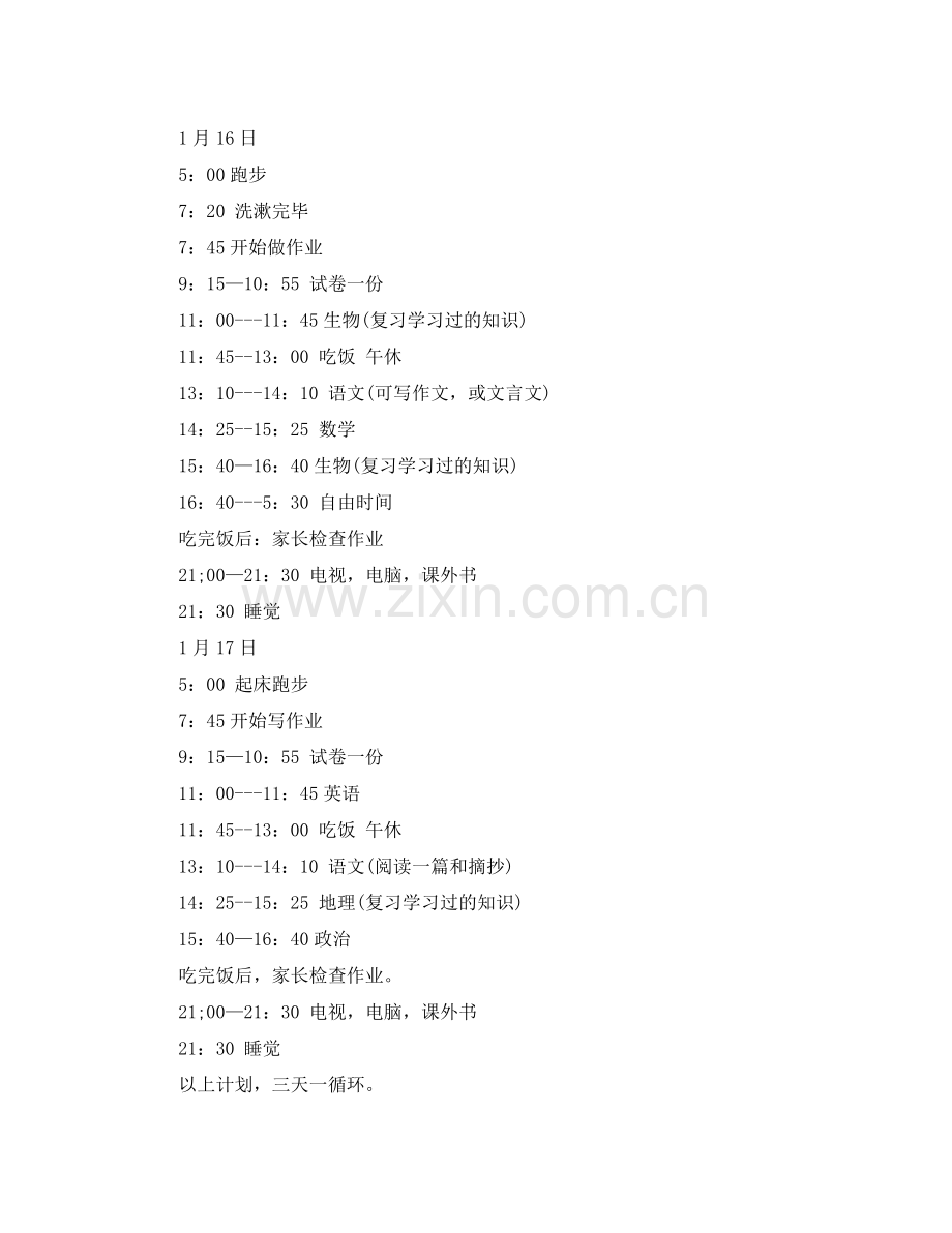 生寒假计划表 .docx_第2页