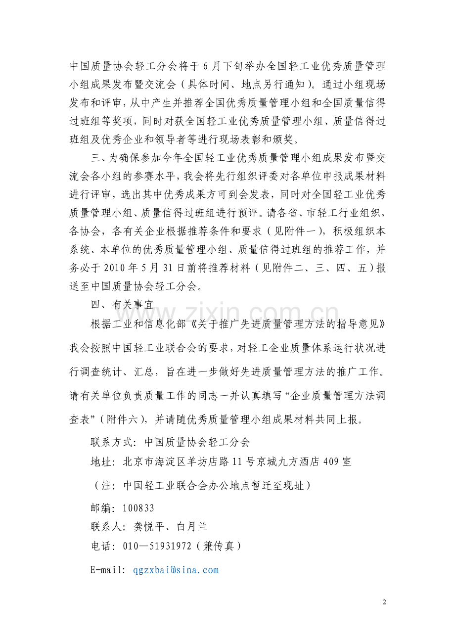 中国质量协会轻工分会.doc_第2页