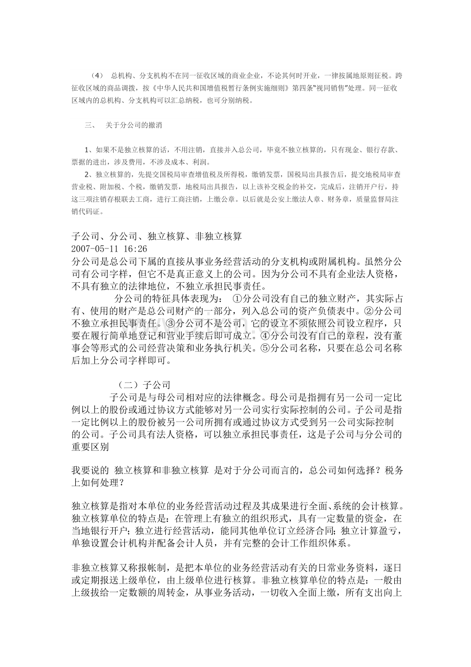 分公司的财税核算方法.doc_第2页