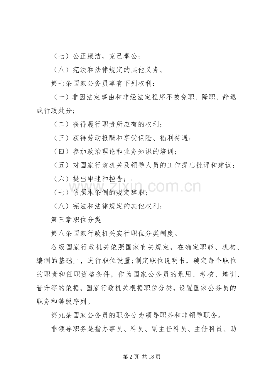 国家公务员管理规章制度 .docx_第2页