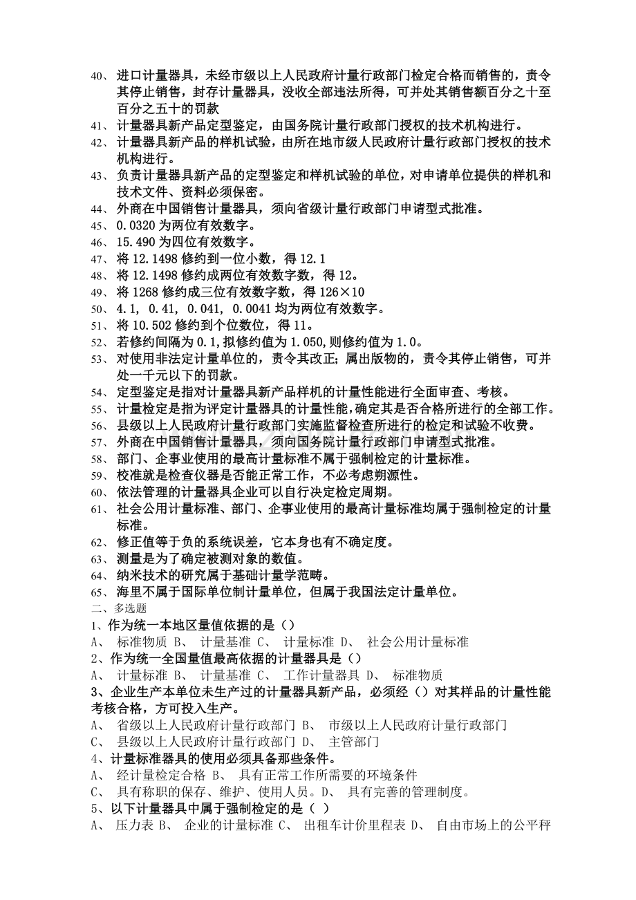计量基础试题.doc_第2页