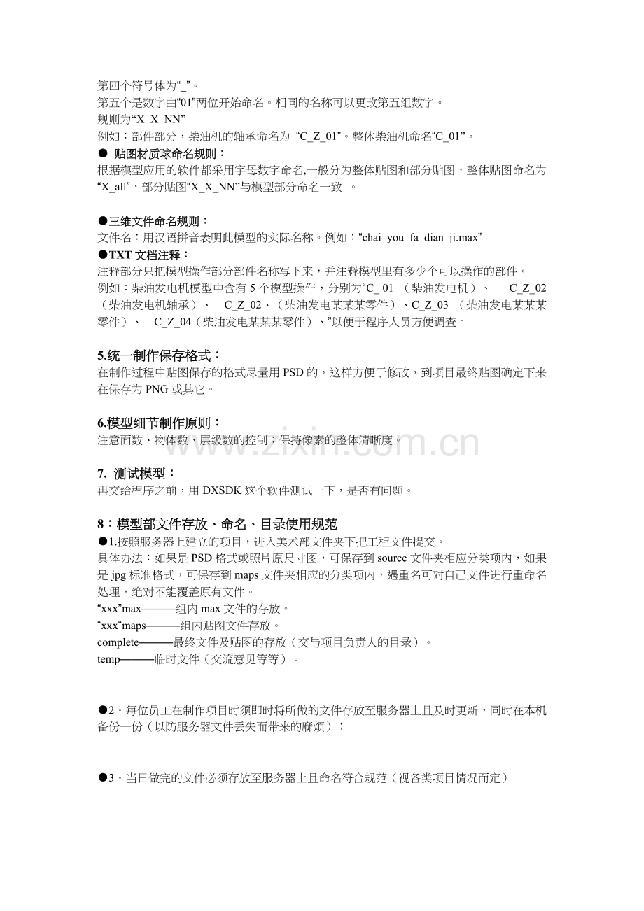 美术部制作Xna模型规范.doc_第2页