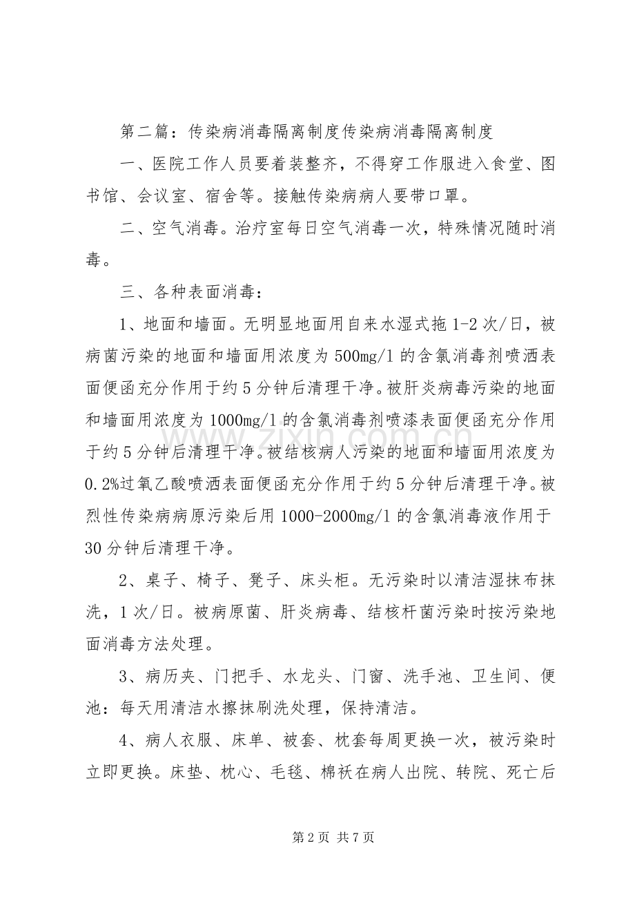 传染病消毒隔离规章制度.docx_第2页