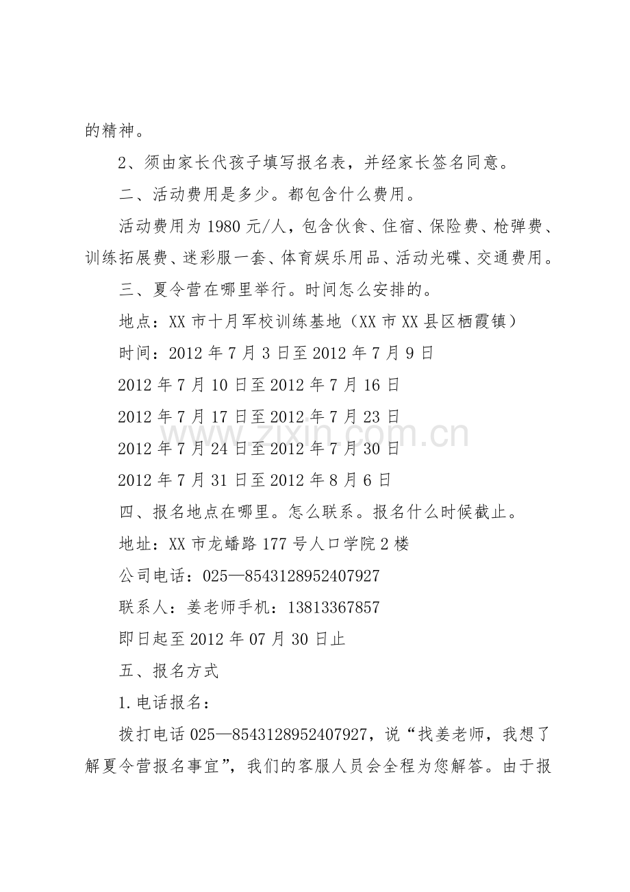 镇江人大(工作规章制度细则).docx_第2页