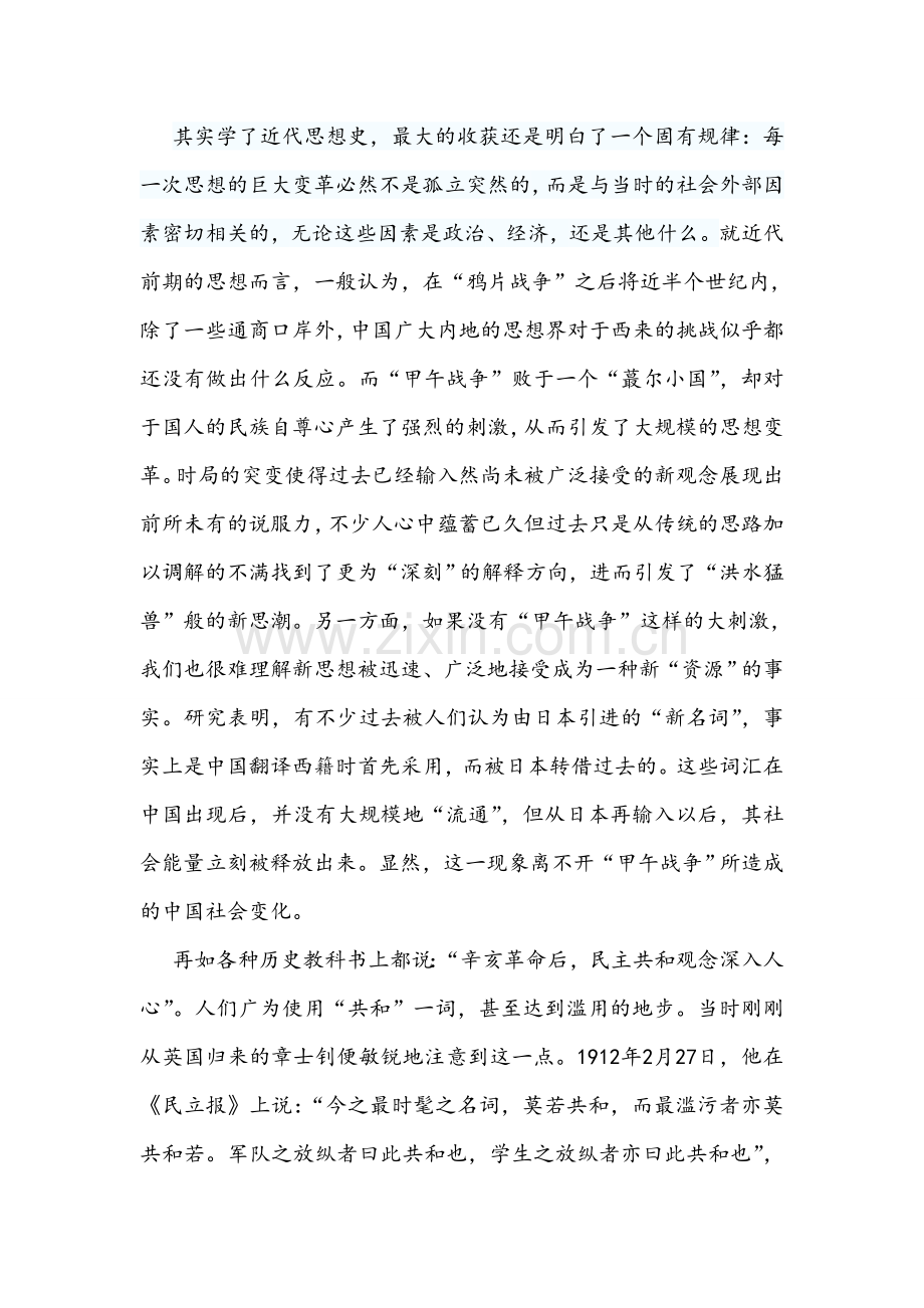 中国近代思想史学习小结.doc_第2页