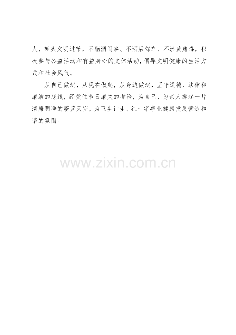XX年春节廉洁倡议书范文.docx_第2页