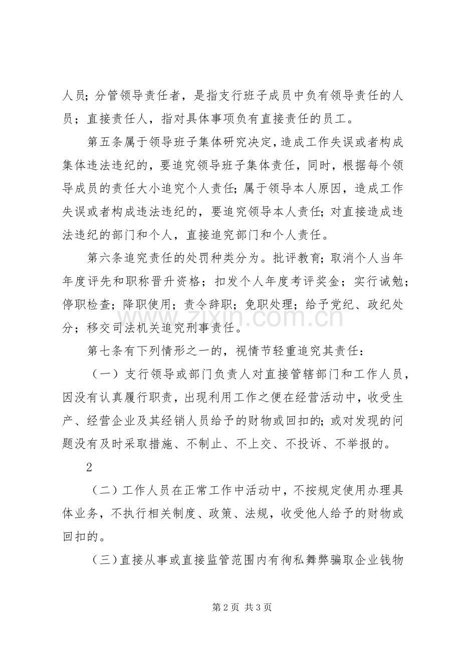 治理商业贿赂责任追究规章制度.docx_第2页