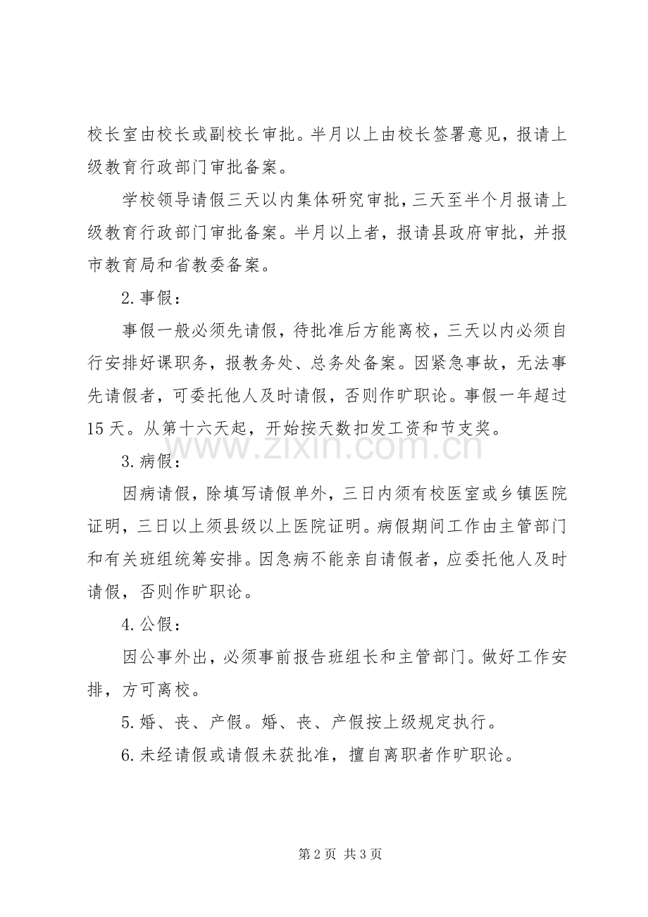 教职工上下班工作规章制度 .docx_第2页