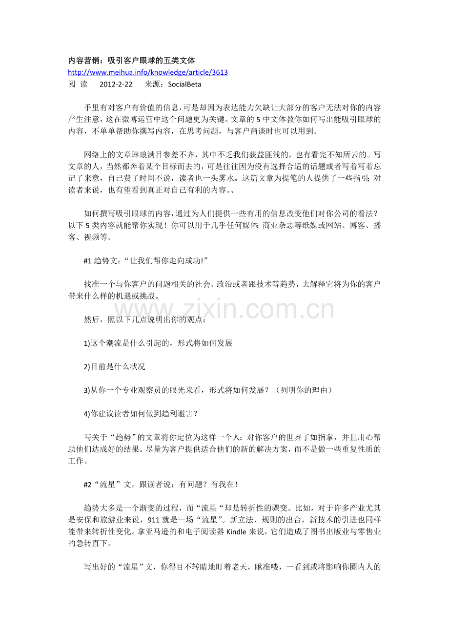 内容营销：吸引客户眼球的五类文体.doc_第1页