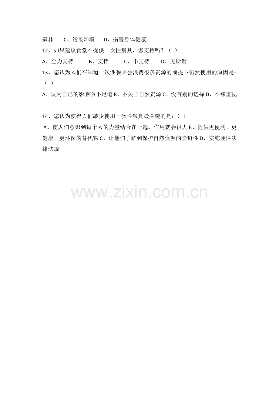 现代科技的得与失关于一次性餐具的得与失.docx_第2页