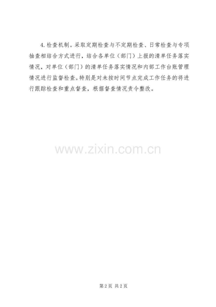 纠风工作任务清单管理规章制度.docx_第2页