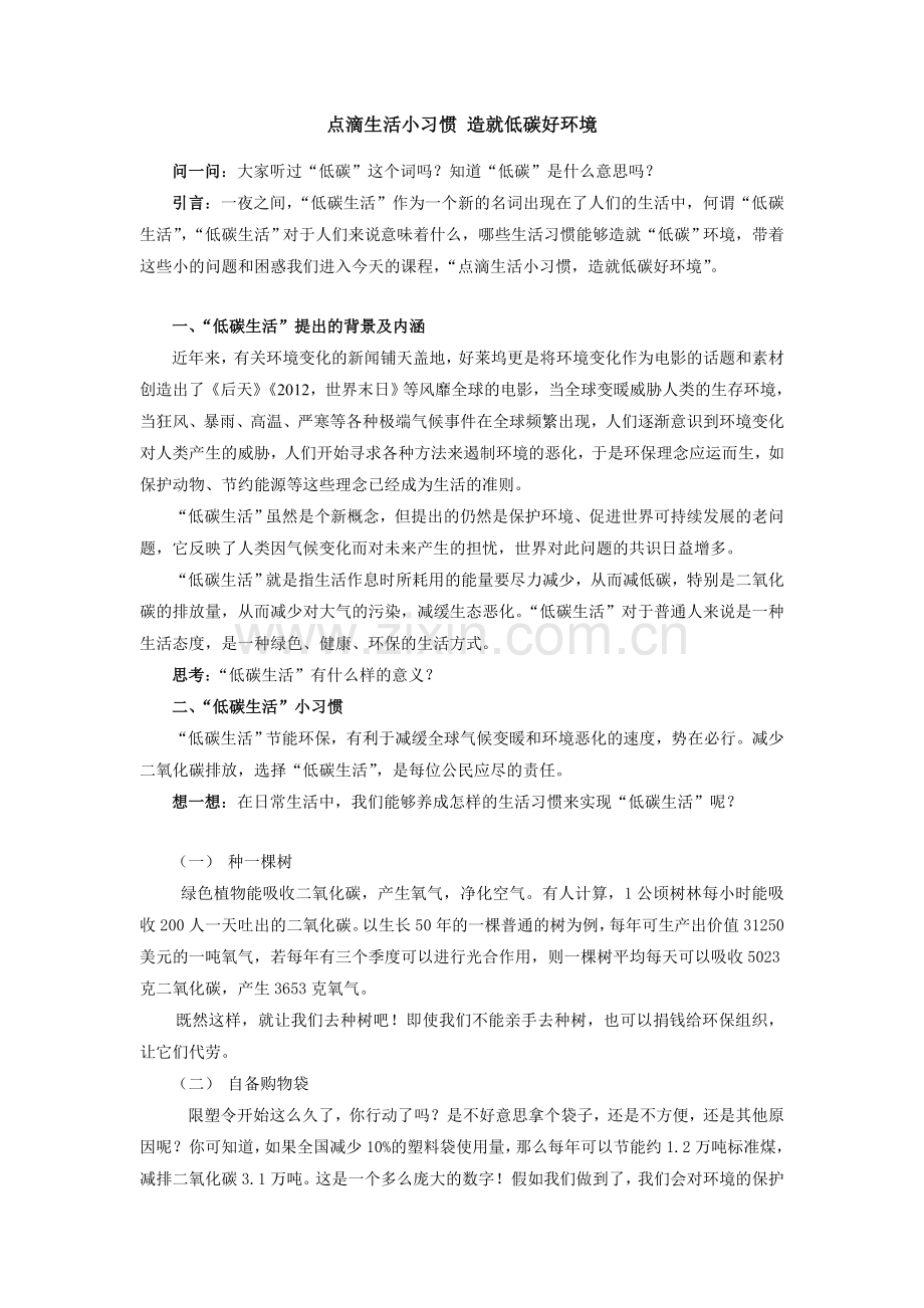 低碳与生活.doc_第1页