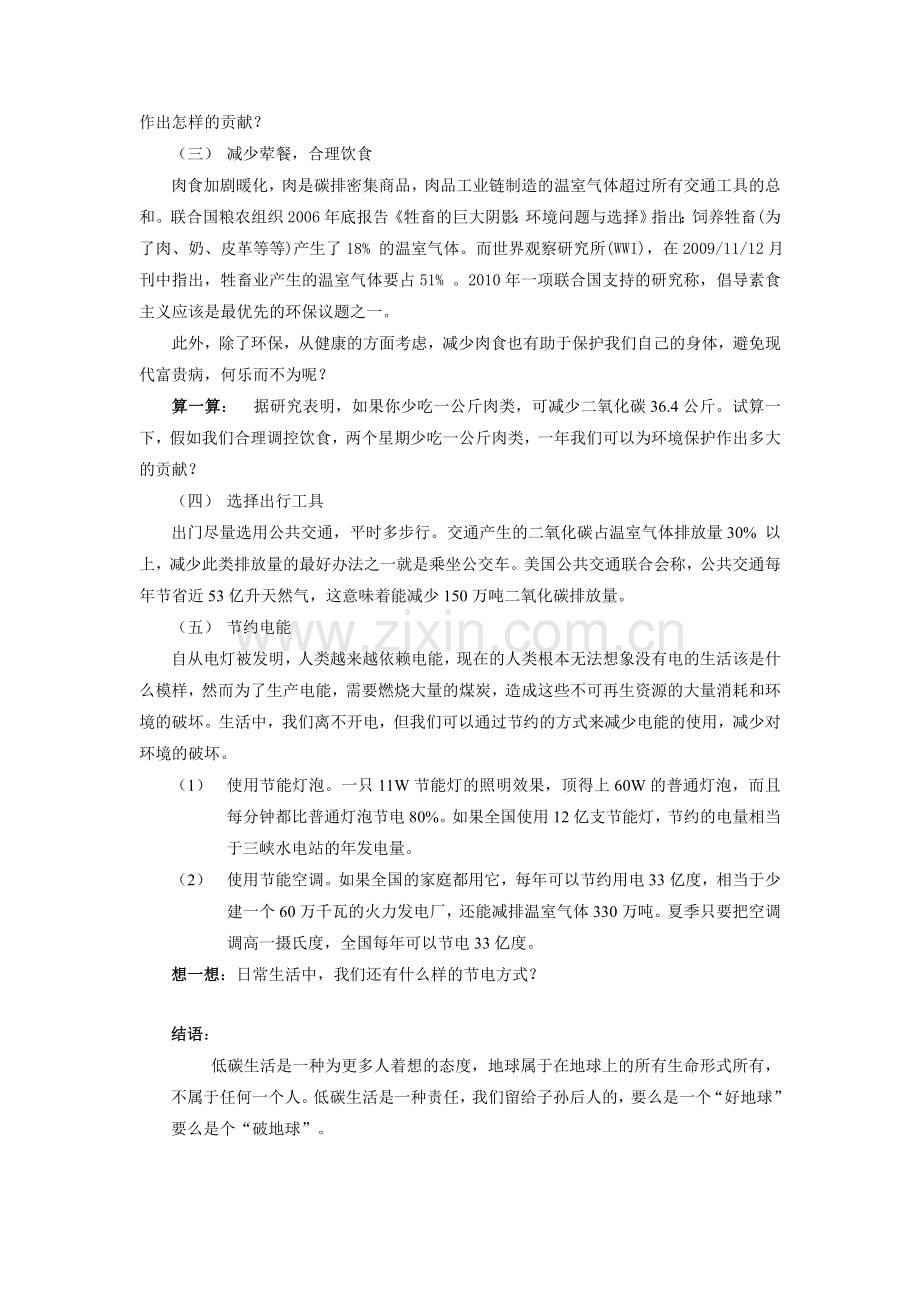 低碳与生活.doc_第2页