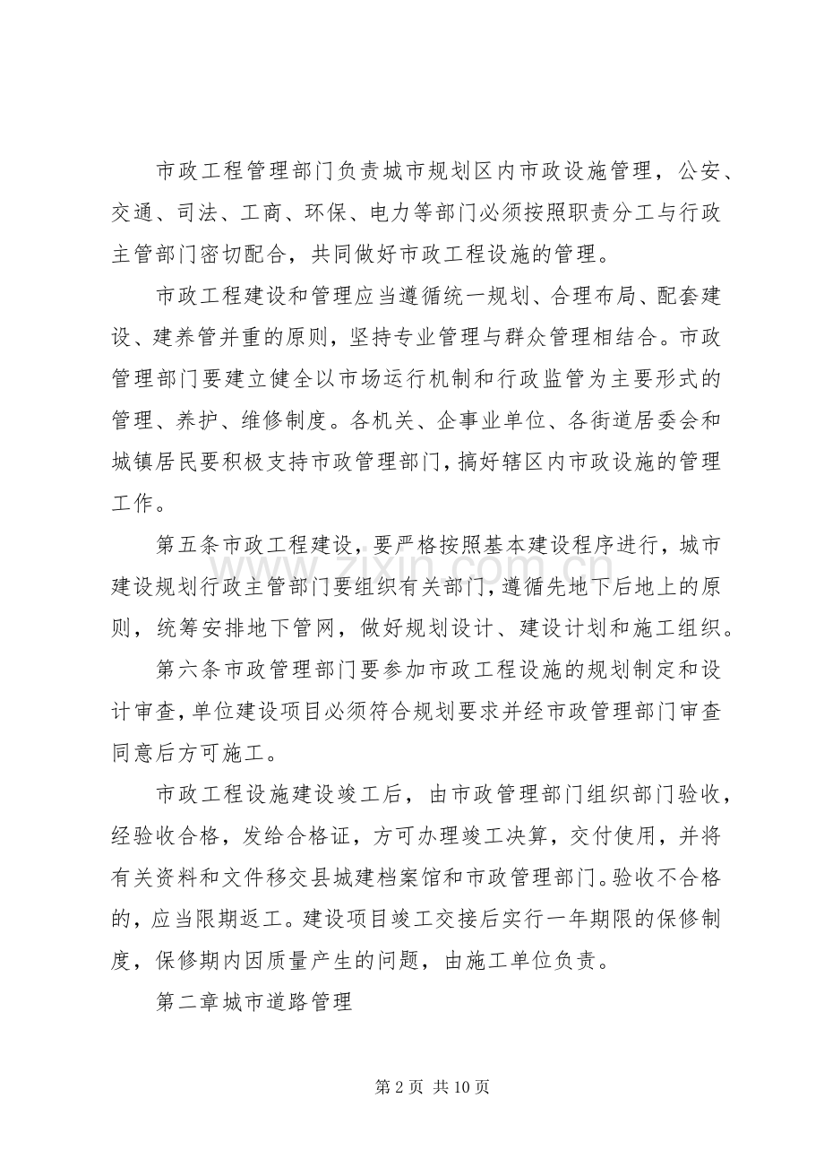 市政工程设施管理规章制度 .docx_第2页