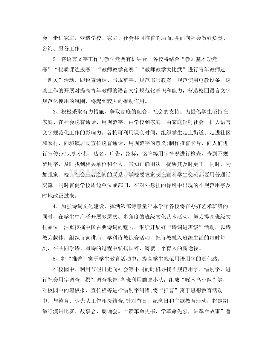 机关语言文字年度工作计划 .docx_第2页